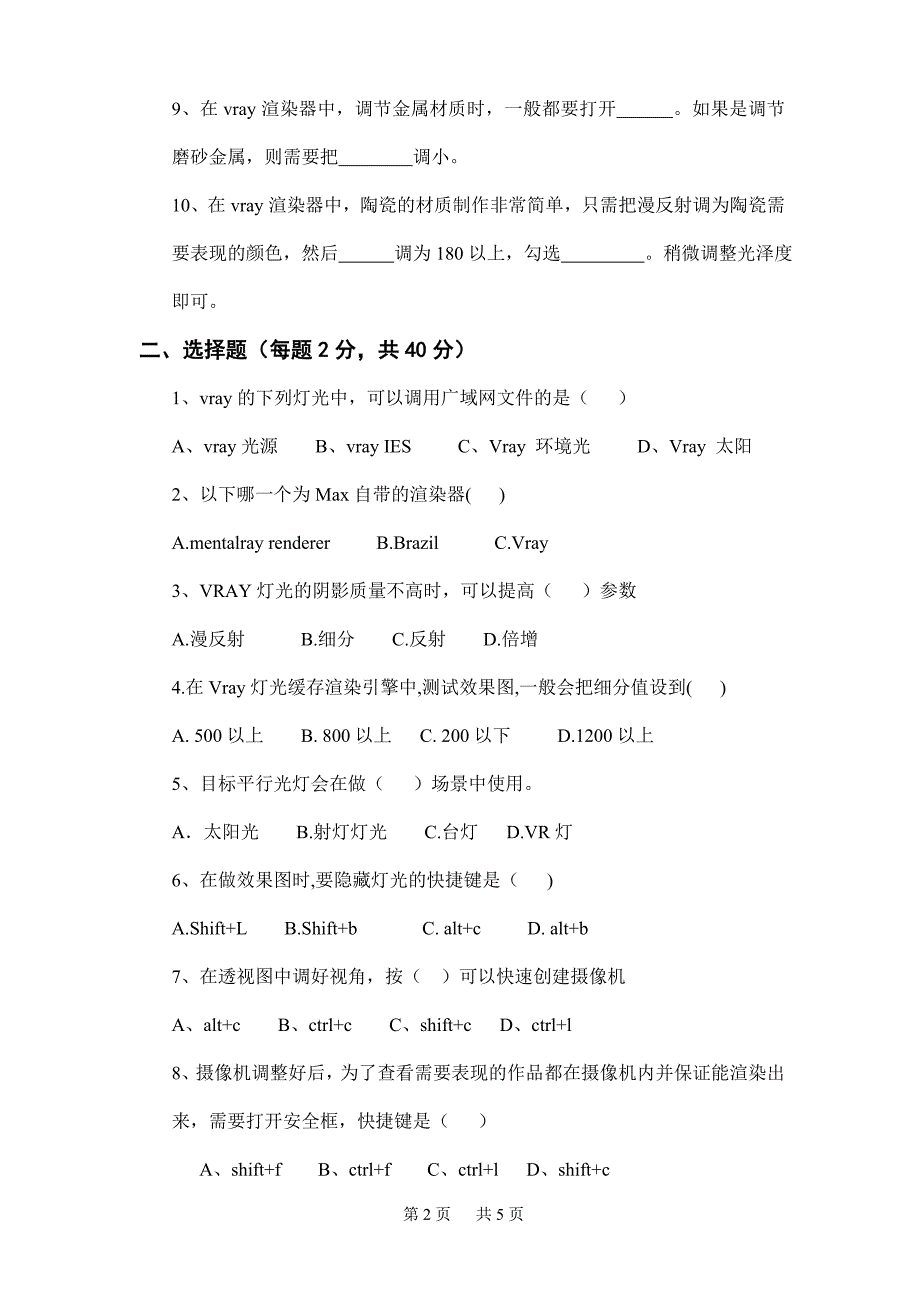 VRAY渲染试卷(A卷).doc_第2页