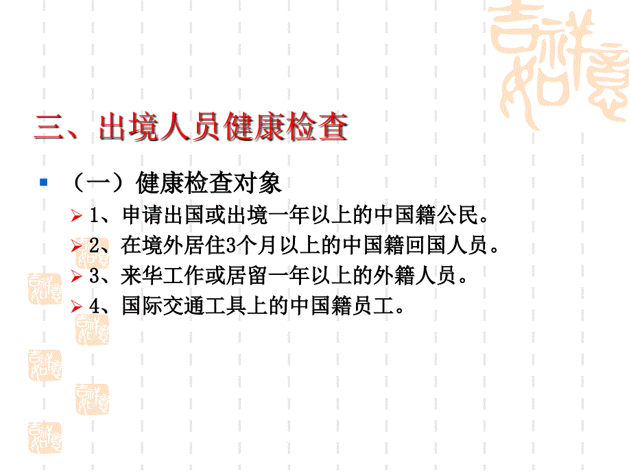 报检考试培训课件第11和第12章_第4页