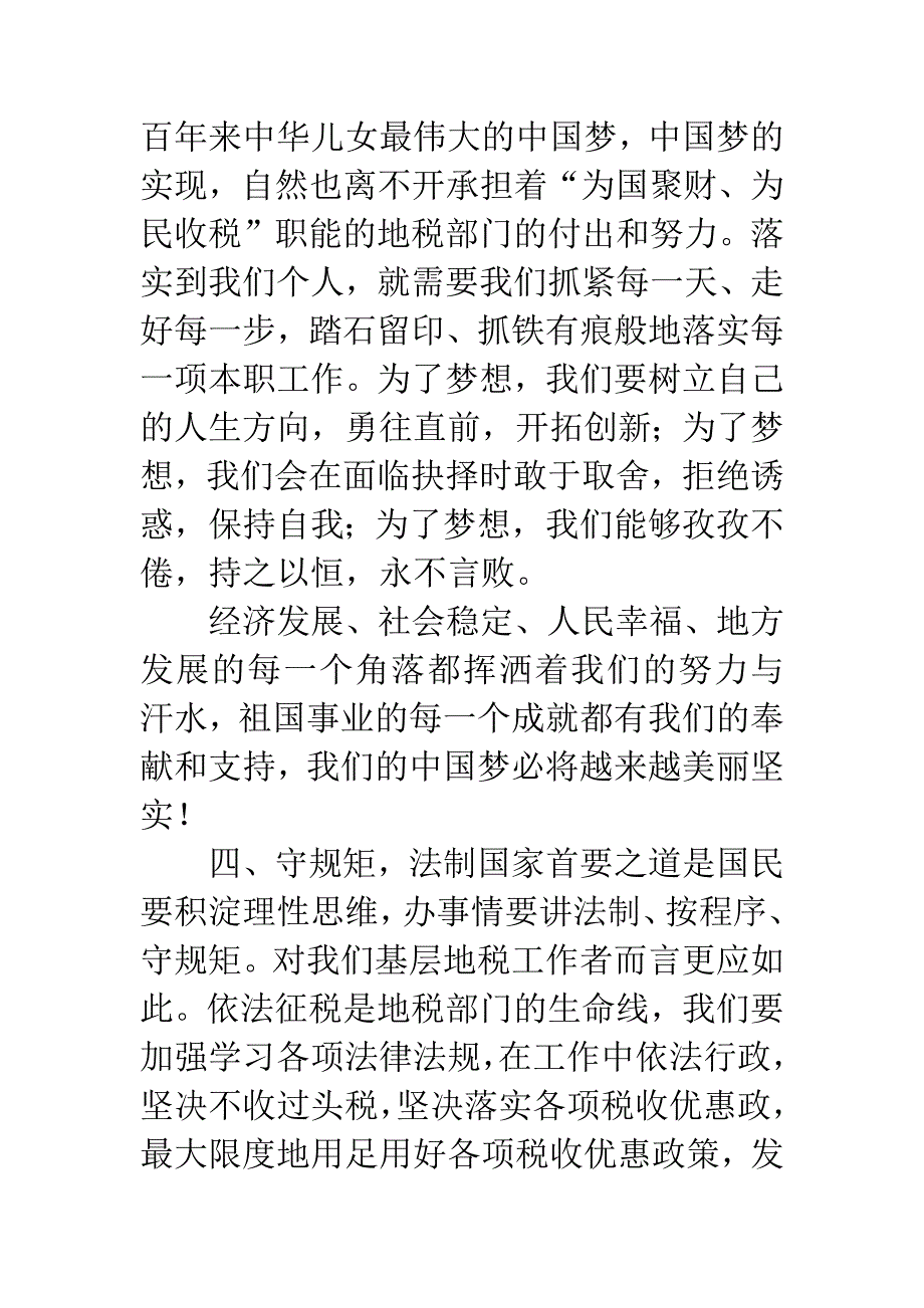 20XX公务员初任培训心得体会.docx_第3页