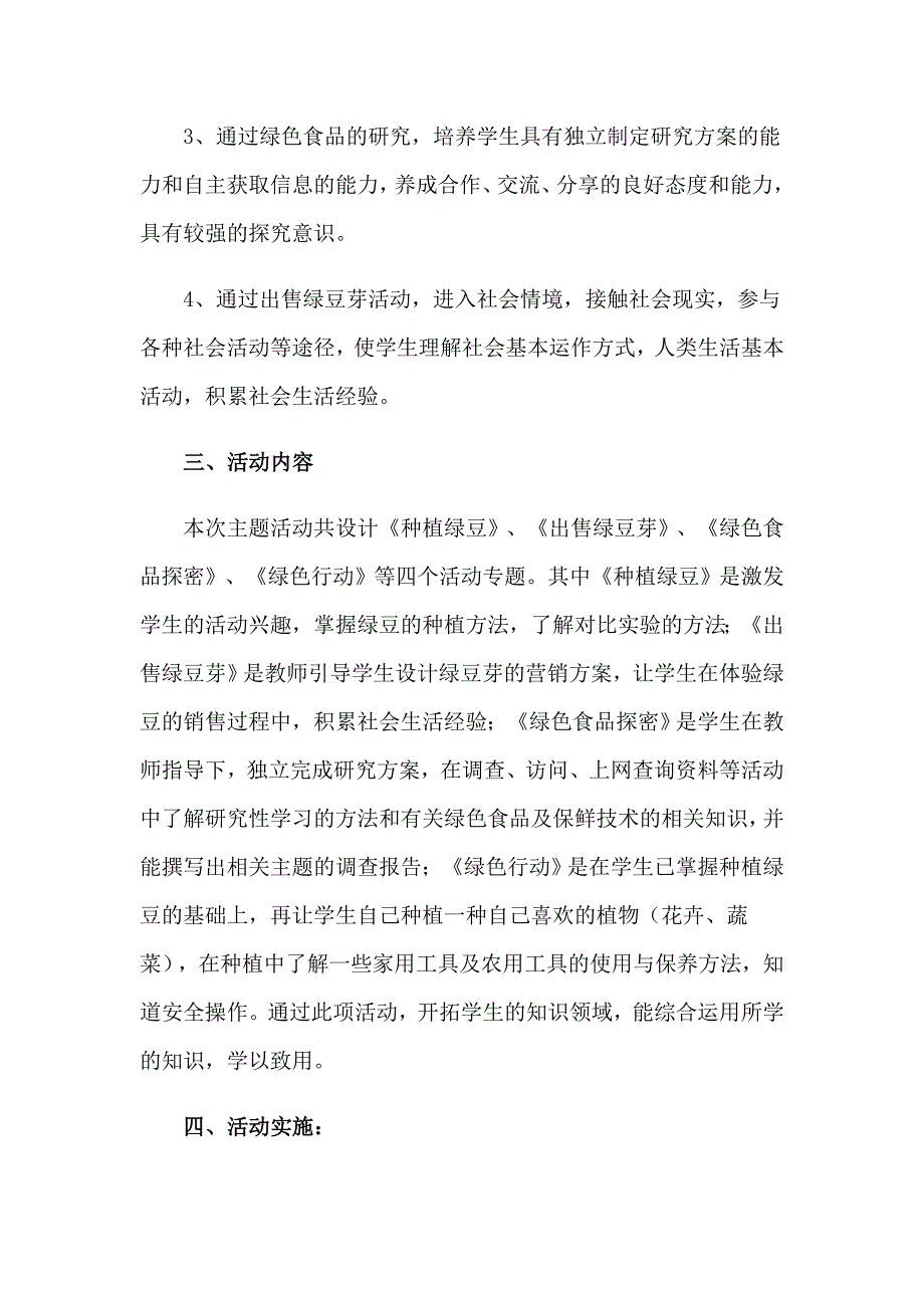 有关活动计划模板合集8篇_第2页