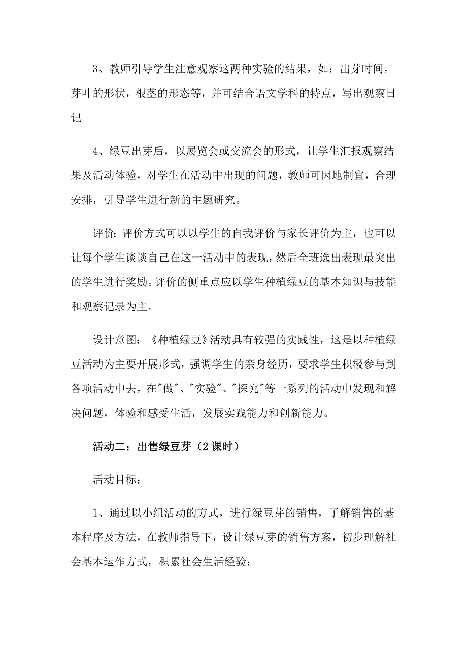 有关活动计划模板合集8篇_第4页