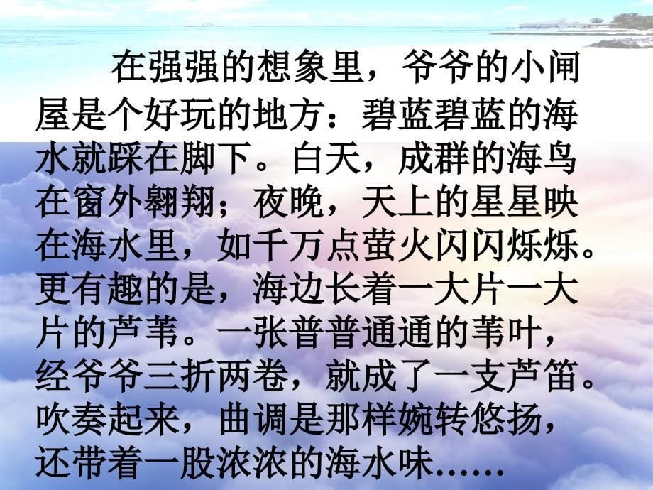 六年级语文上册爷爷的芦笛课件3鄂教版课件_第5页