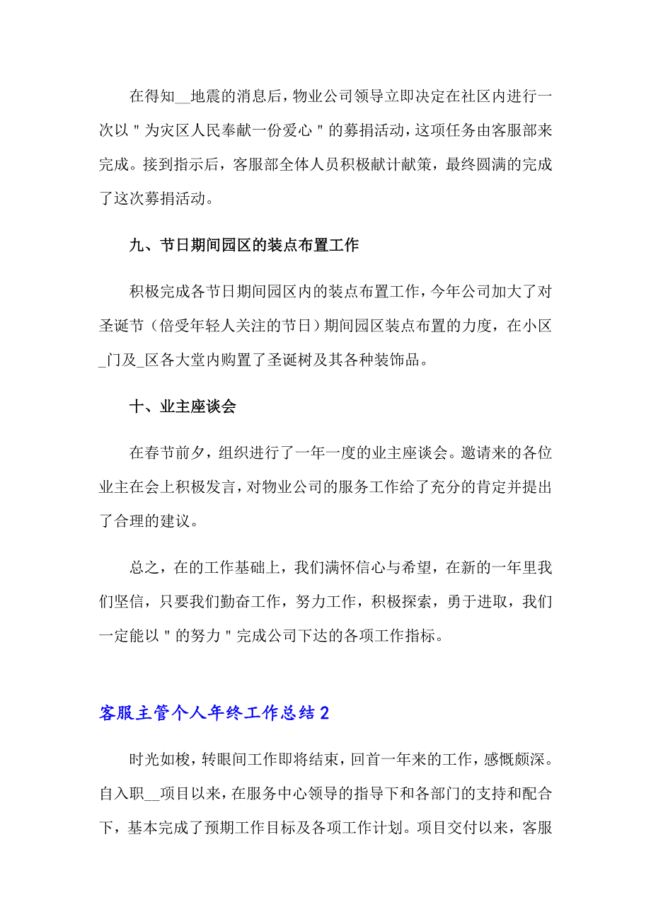 客服主管个人年终工作总结_第3页