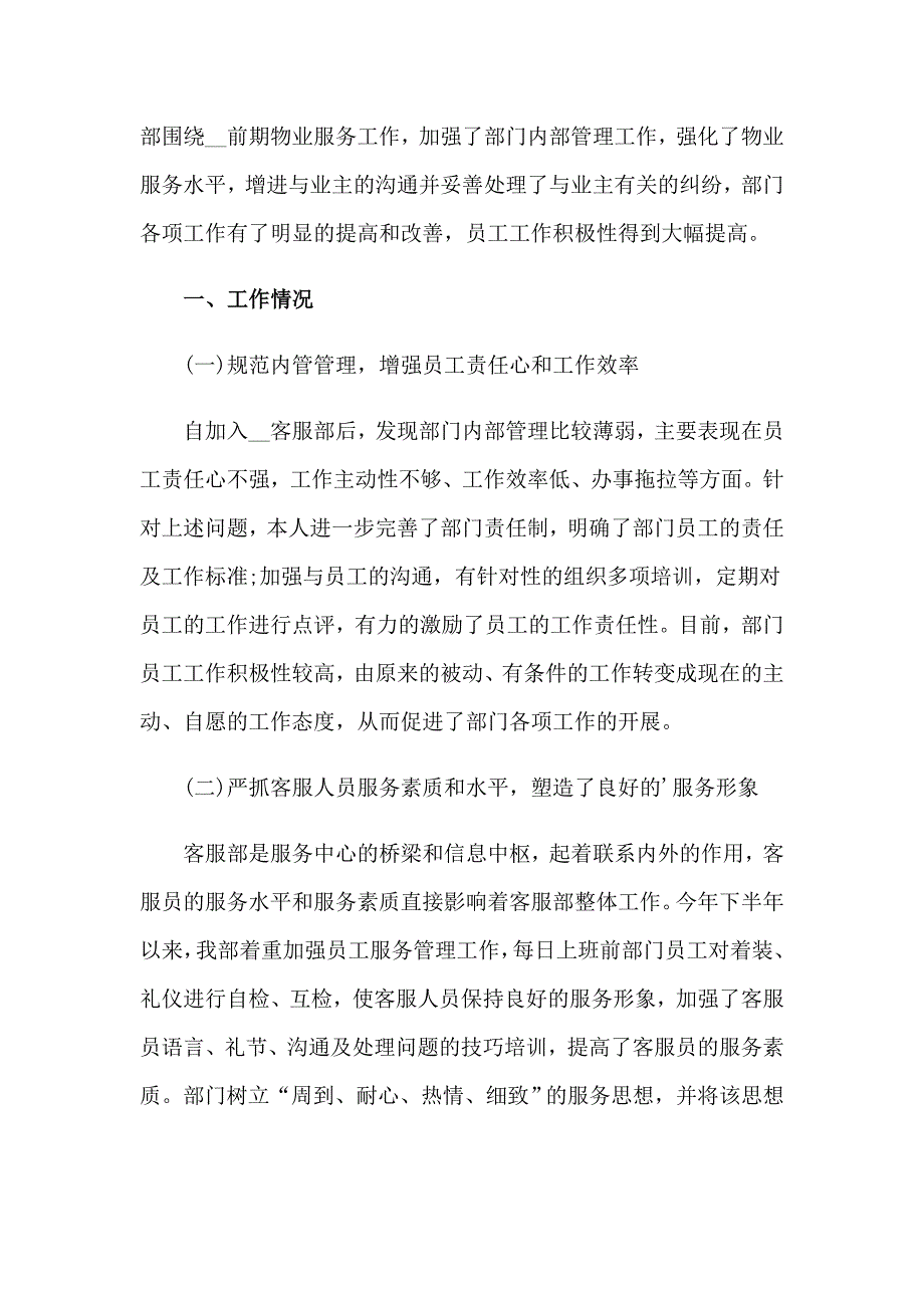 客服主管个人年终工作总结_第4页