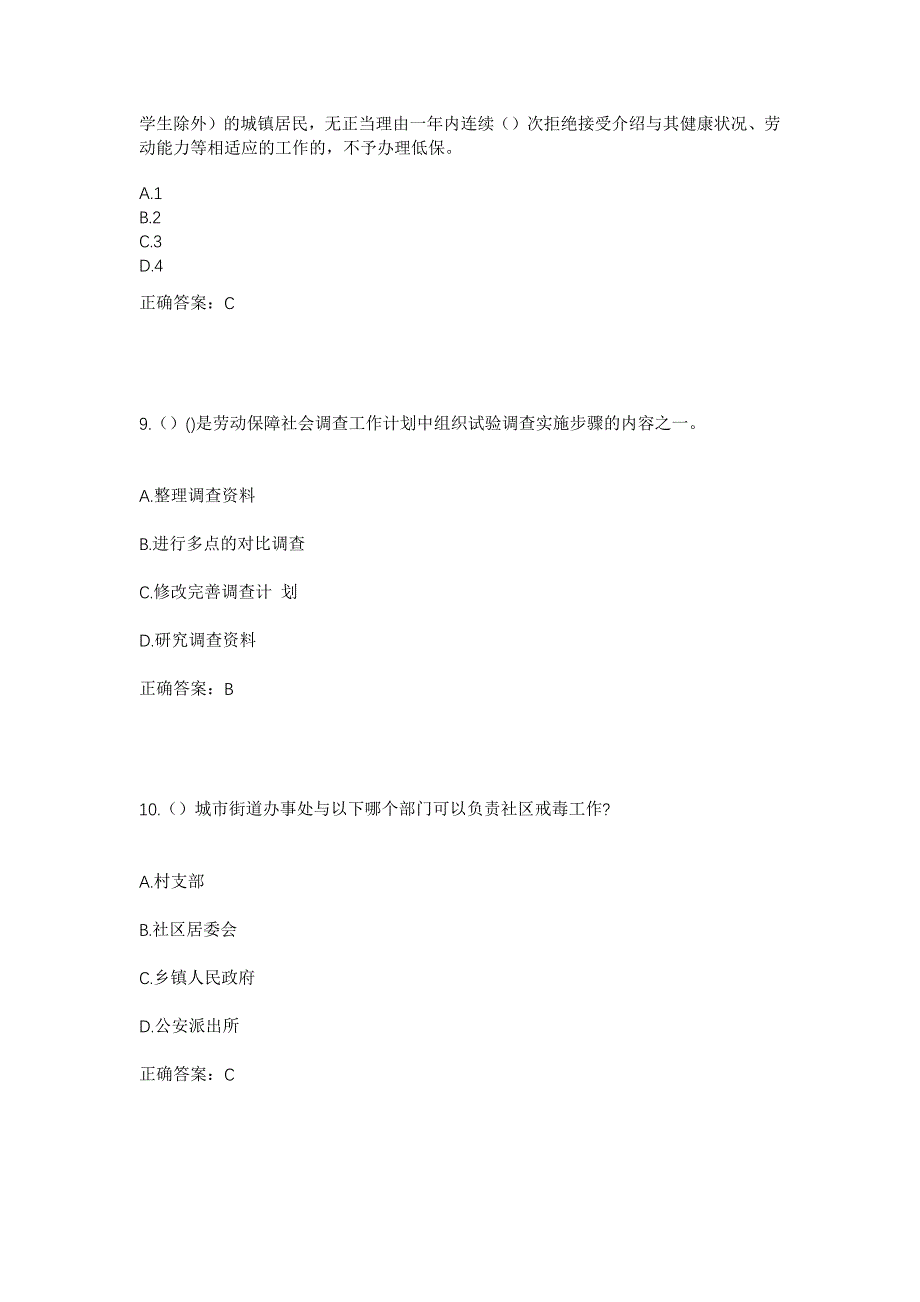 2023年吉林省通化市梅河口市海龙镇社区工作人员考试模拟题及答案_第4页