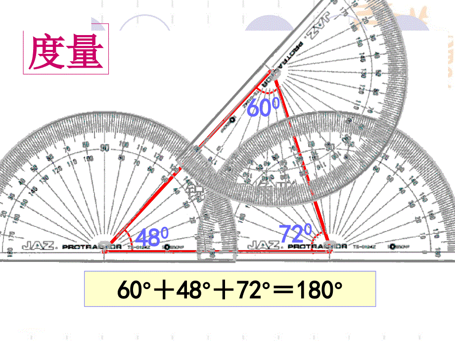 1121三角形的内角(第一课时)_第4页