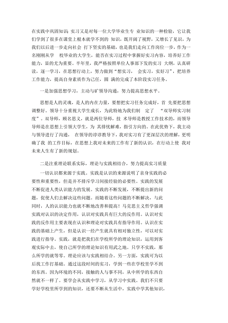 毕业生学校教学顶岗实习总结参考模板_第4页