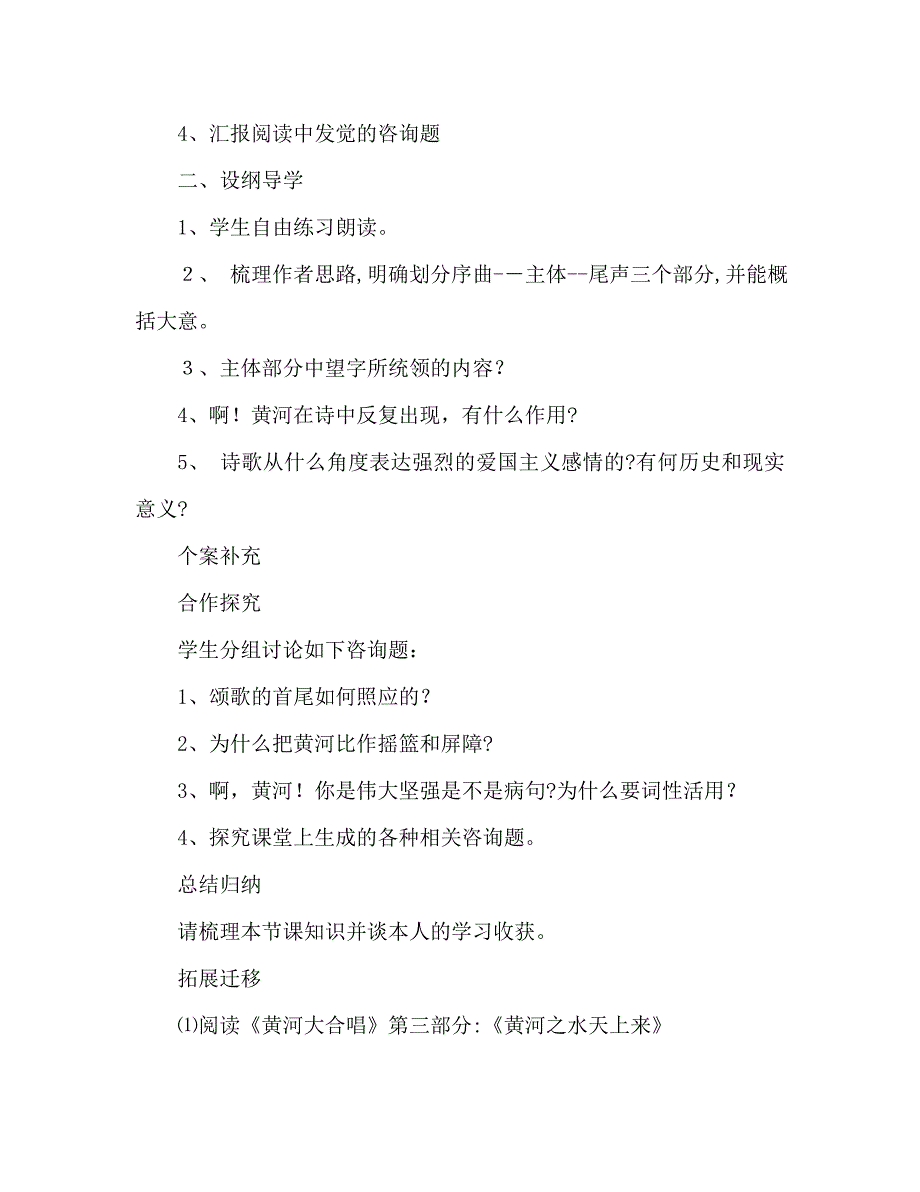 教案人教版七年级下第六课黄河颂光未然导学案_第2页