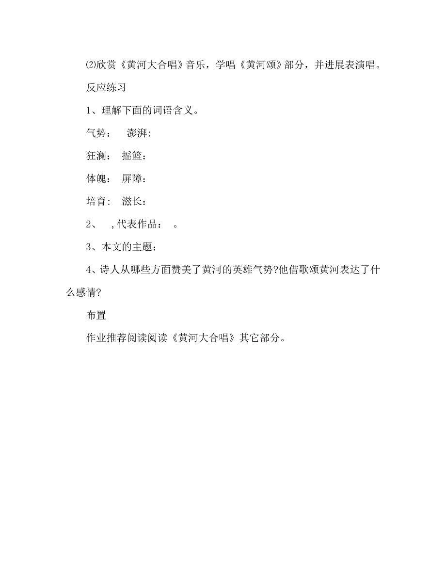 教案人教版七年级下第六课黄河颂光未然导学案_第3页