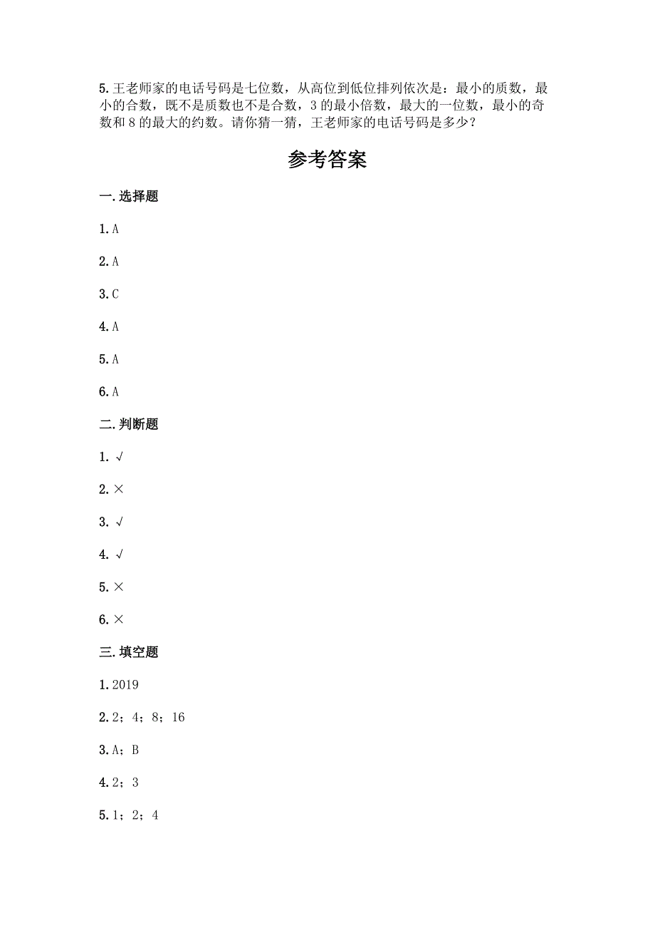 北师大版五年级上册数学第三单元-倍数与因数-测试卷丨精品(考点梳理).docx_第3页