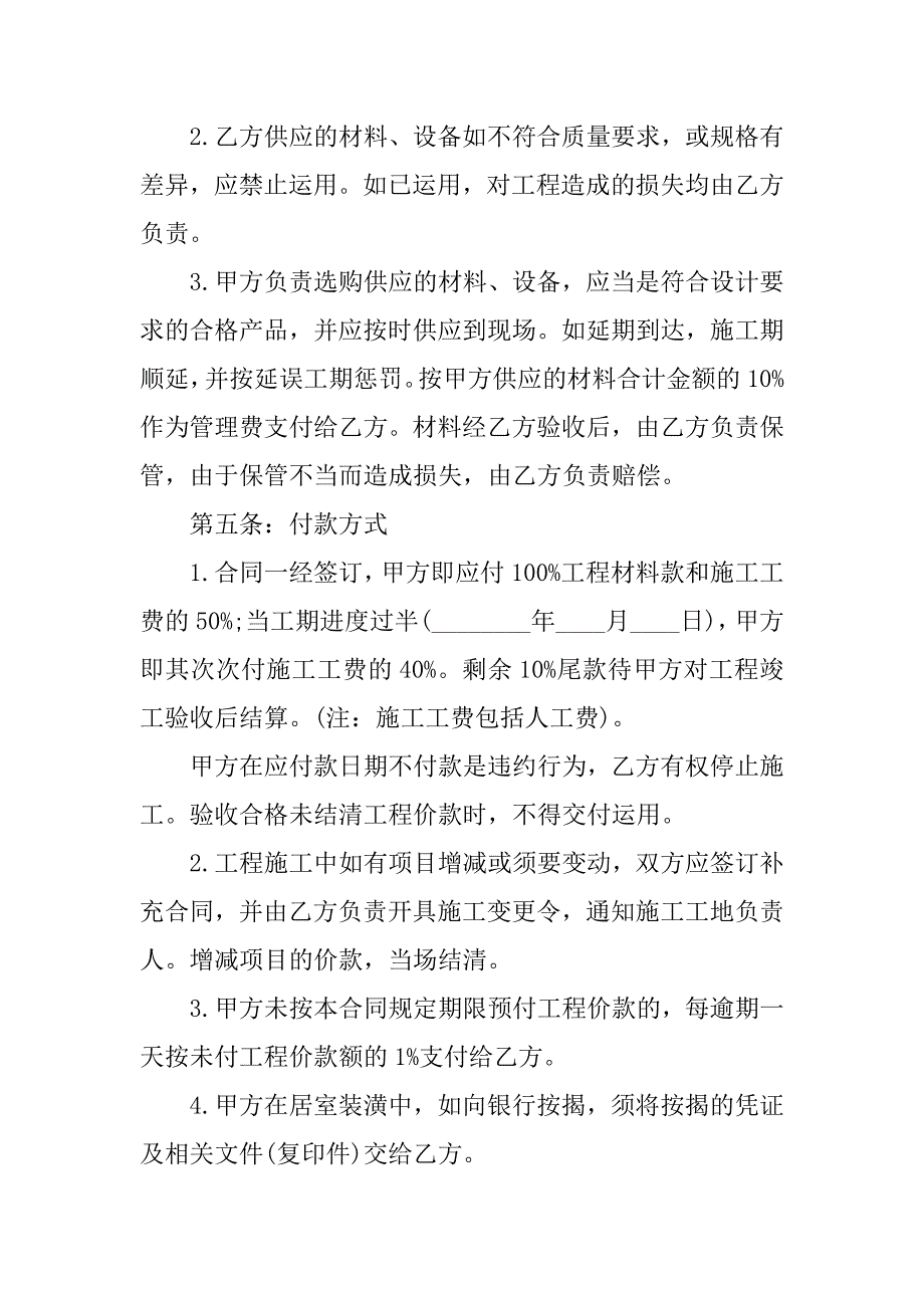 2023年最新个人房屋装修合同样本_第3页