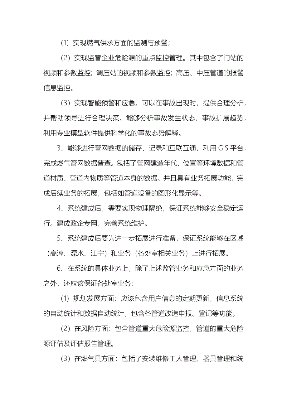 系统建设情况说明_第2页