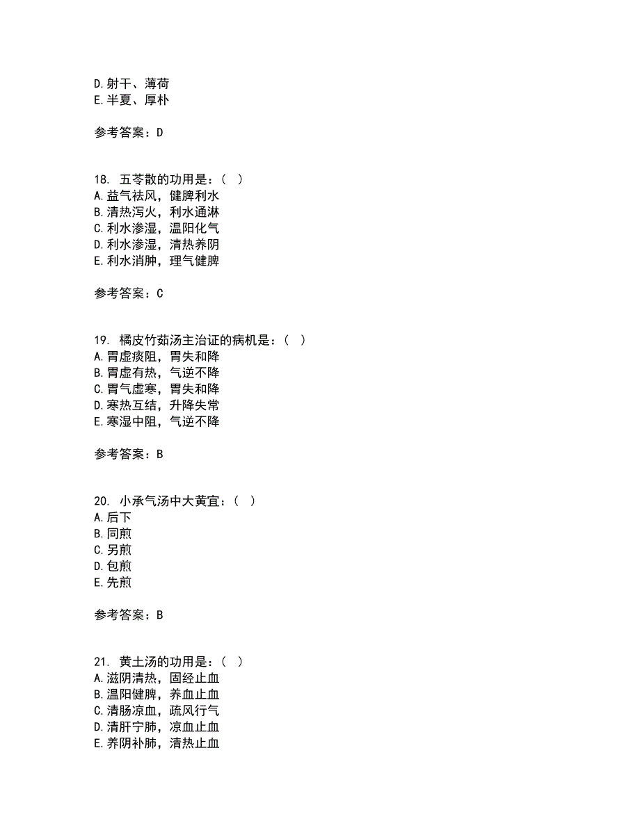 北京中医药大学21春《方剂学B》离线作业1辅导答案2_第5页