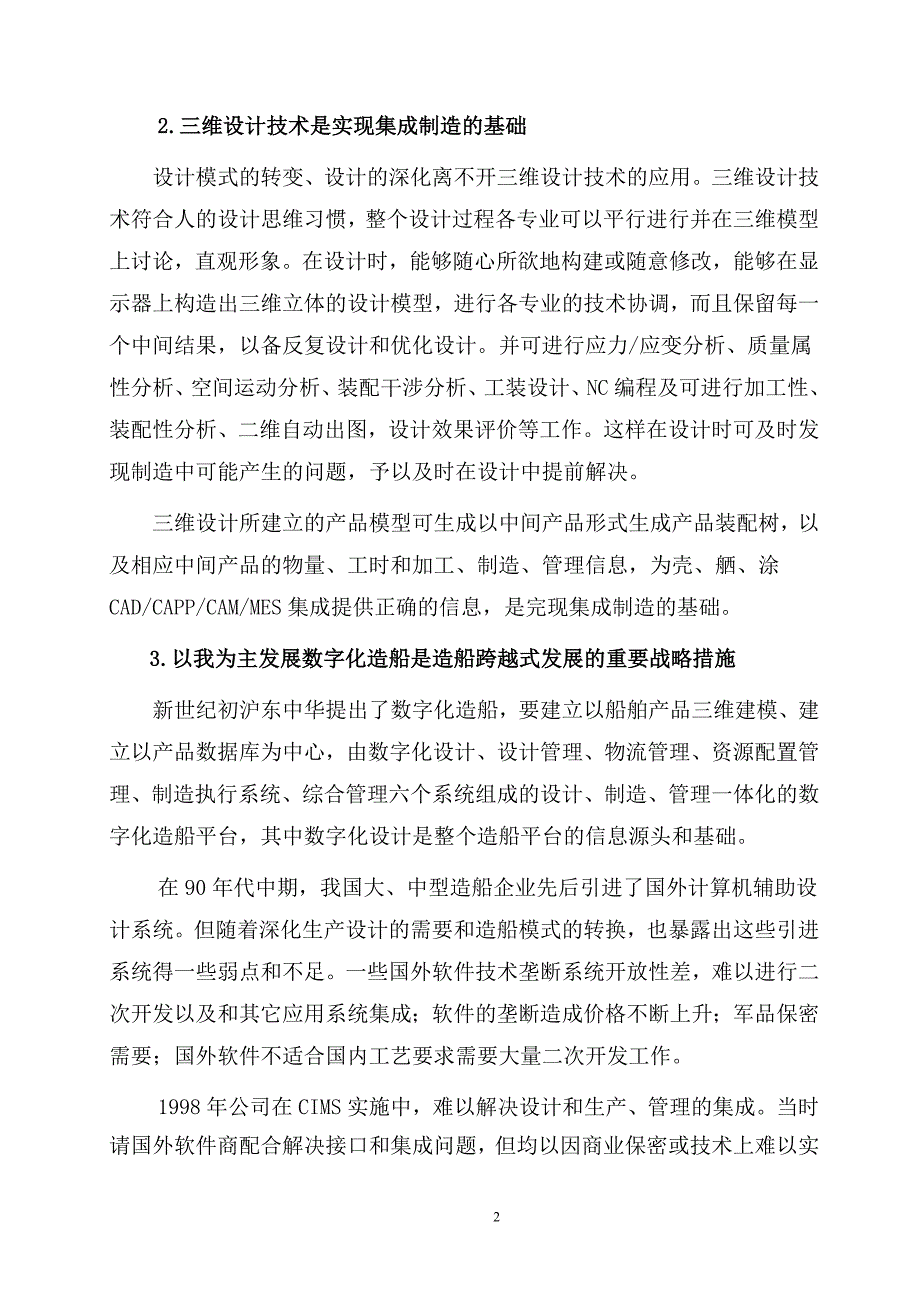 -船舶三维设计系统的自主开发和应用.doc_第2页