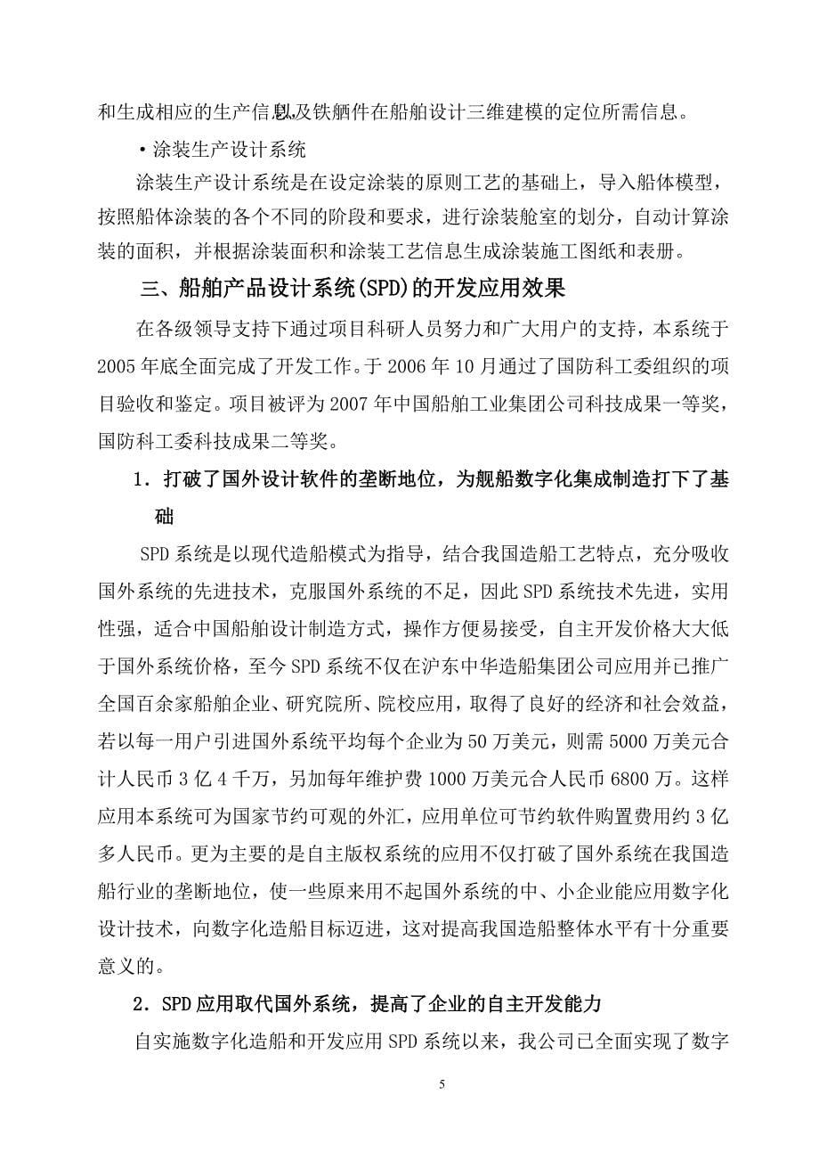 -船舶三维设计系统的自主开发和应用.doc_第5页