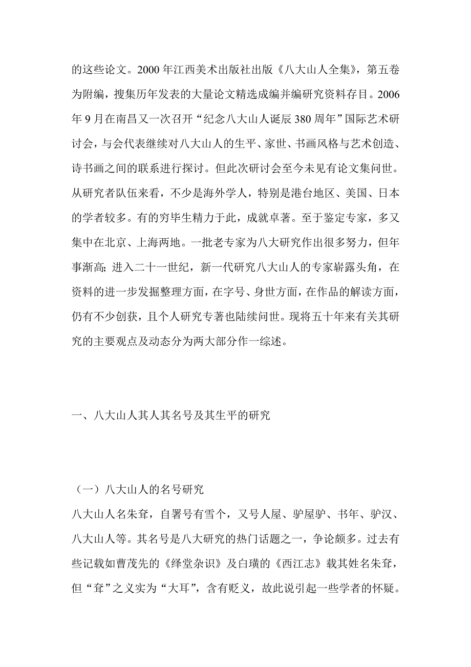 五十年来八大山人研究综述_第3页