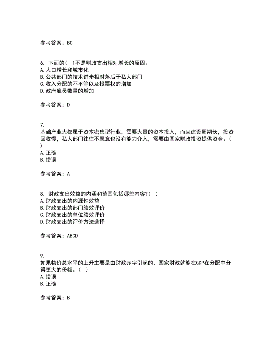 南开大学22春《公共财政与预算》在线作业二及答案参考34_第2页