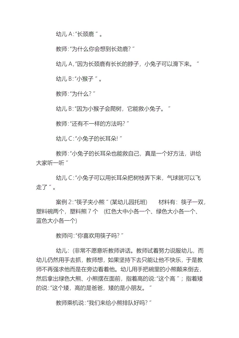 0893本科《学前教育原理》试题答案与评分标准_第4页