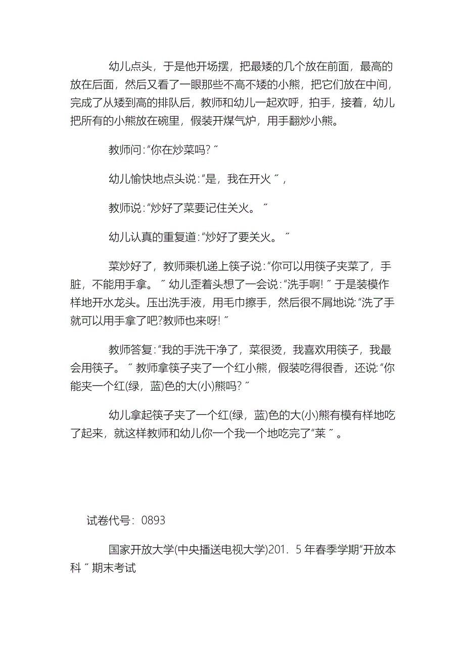 0893本科《学前教育原理》试题答案与评分标准_第5页