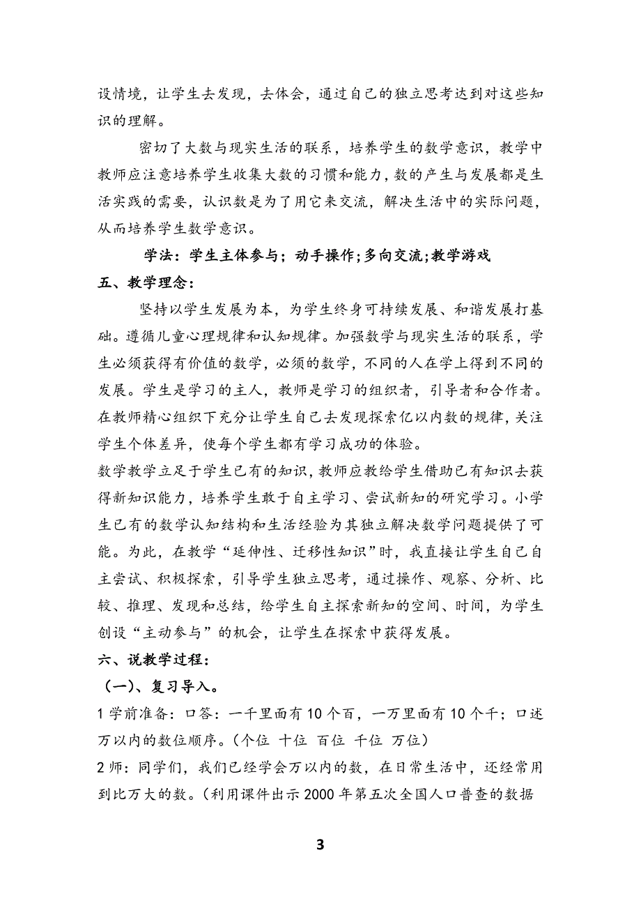 人教版小学四年级数学说课稿(全篇).doc_第3页