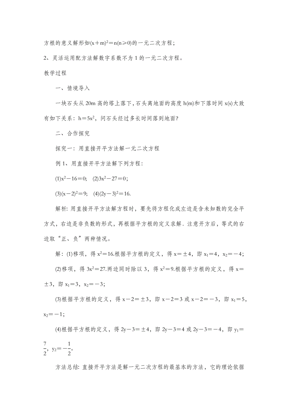 17.2 一元二次方程的解法（2）教学设计.docx_第2页