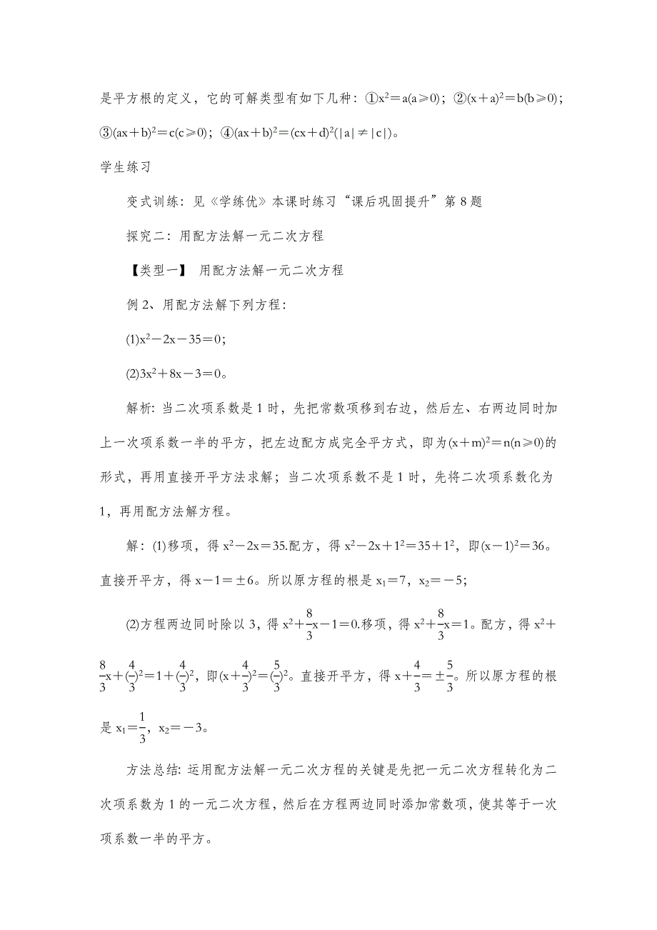 17.2 一元二次方程的解法（2）教学设计.docx_第3页