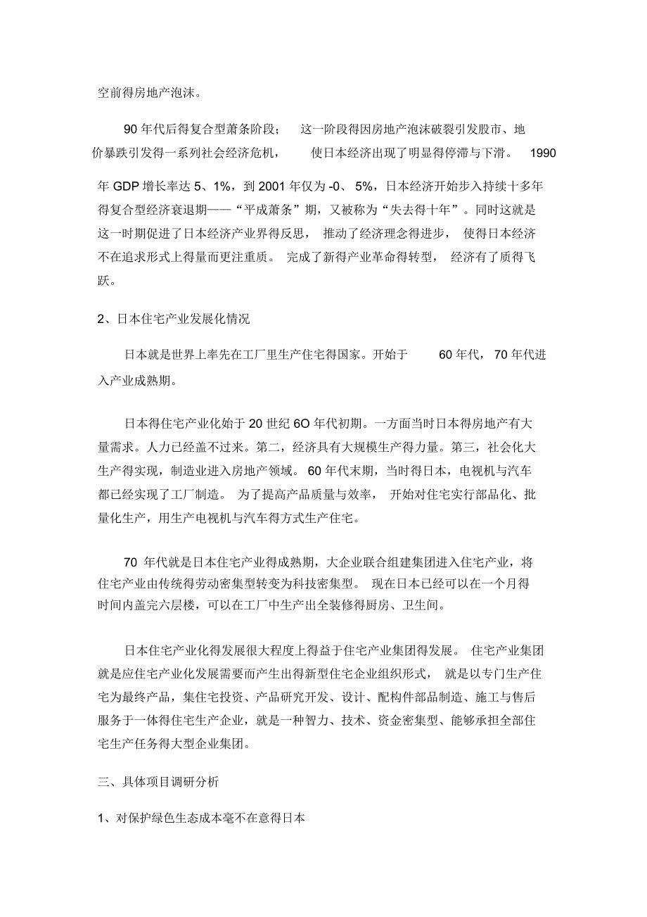 日本房地产考察报告_第2页