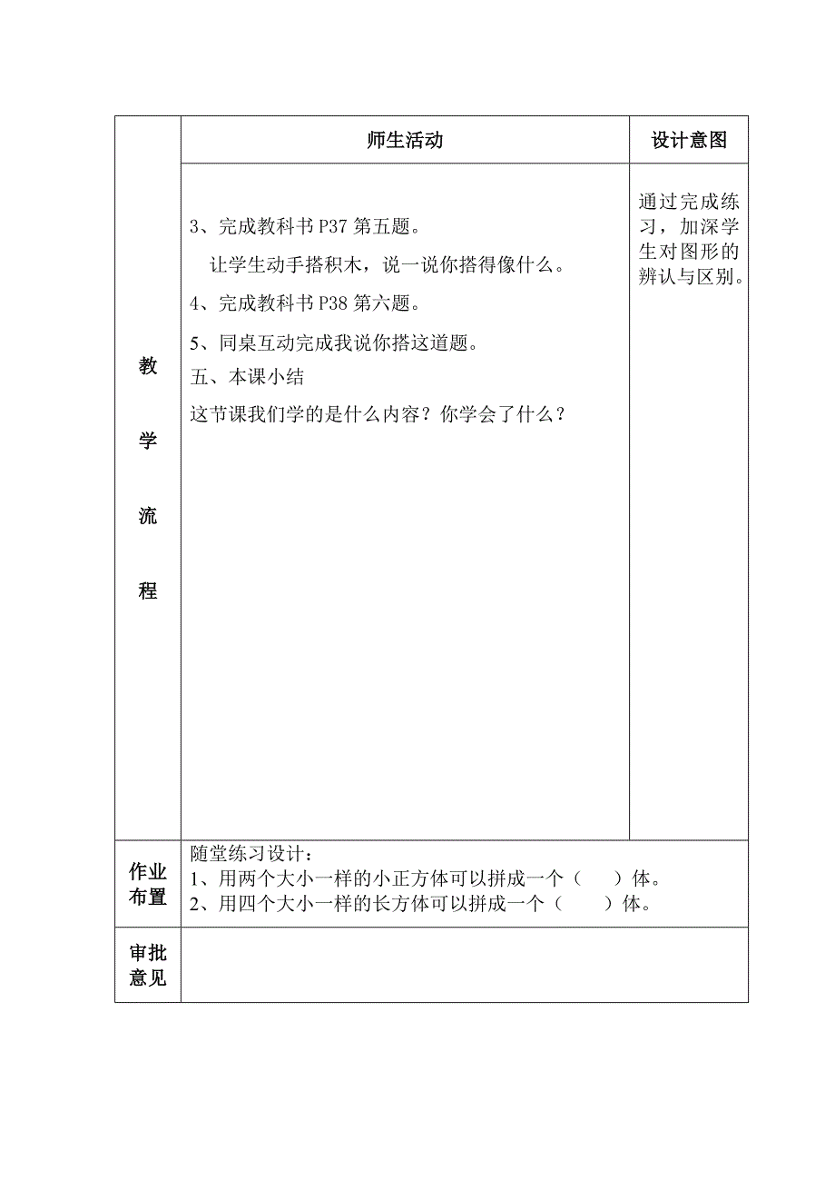 立体图形的拼组 (2).doc_第3页