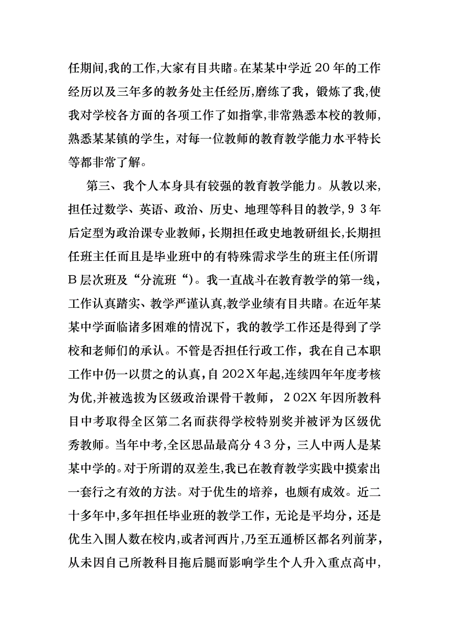 关于副校长竞聘校长演讲稿4篇_第3页