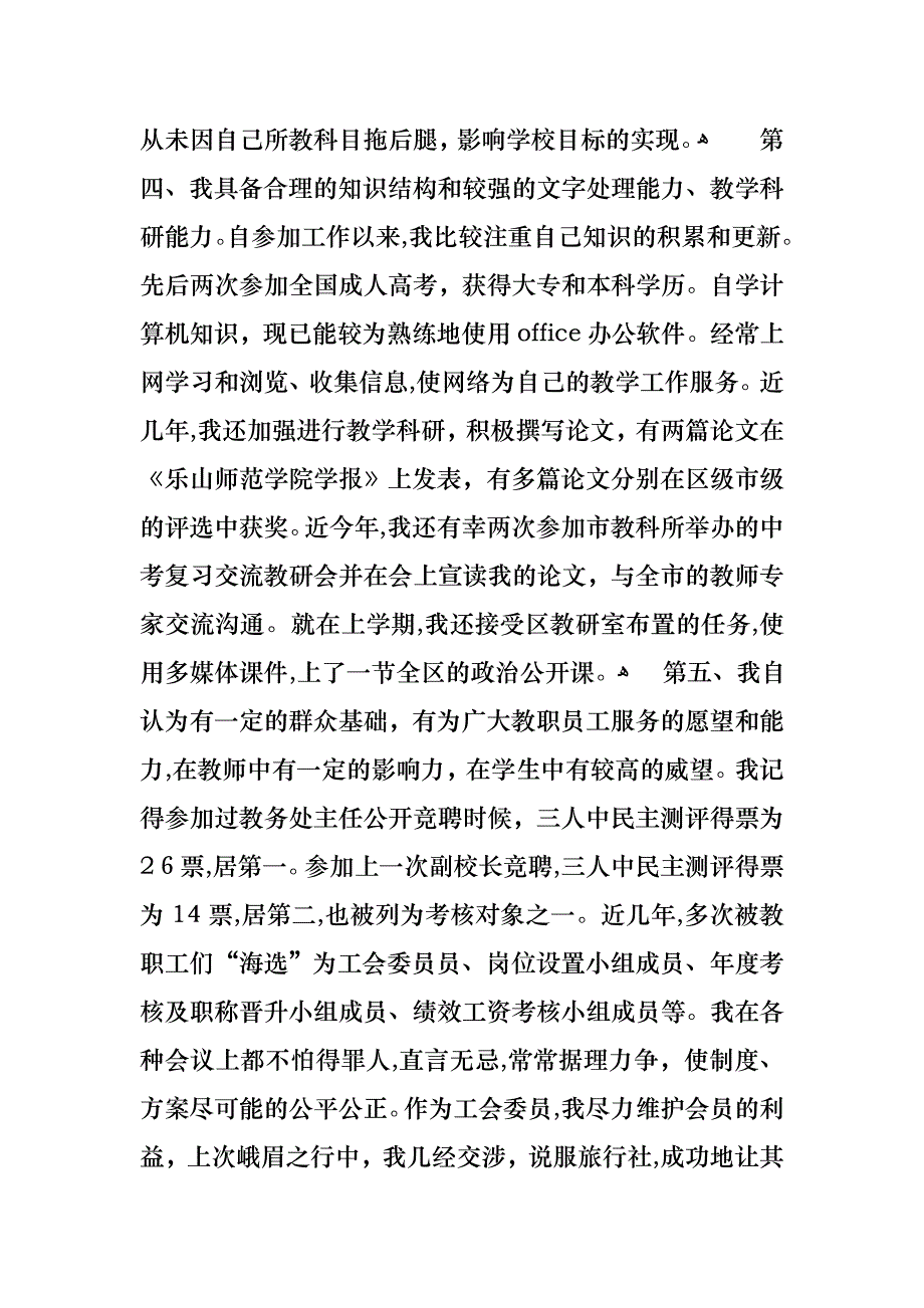 关于副校长竞聘校长演讲稿4篇_第4页