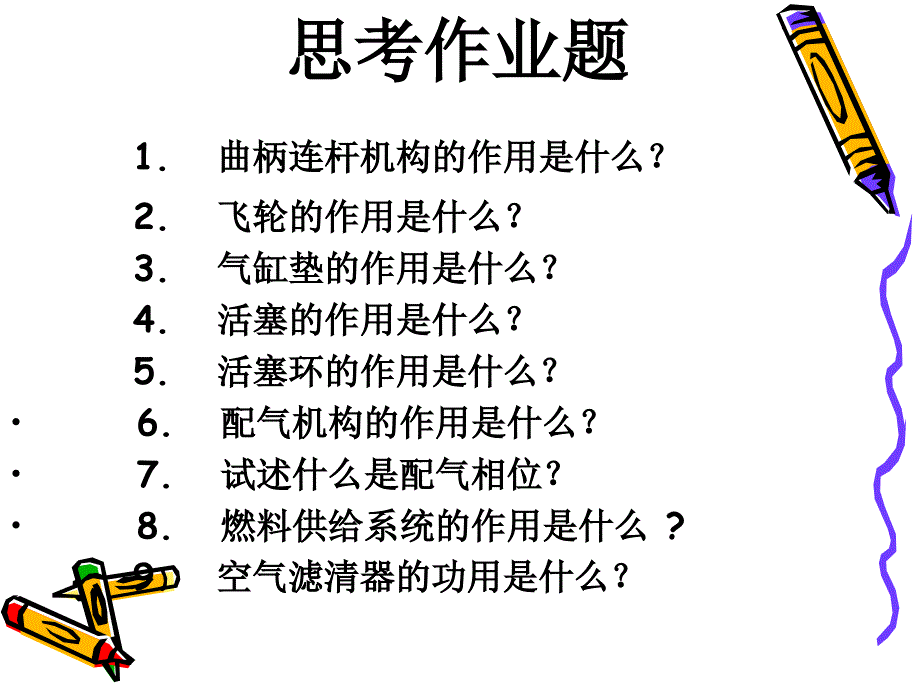 汽车工程概论复习_第4页