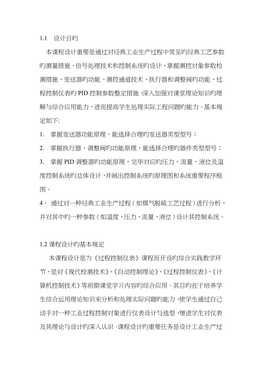 过程控制液位控制系统(毕业设计)要点_第3页