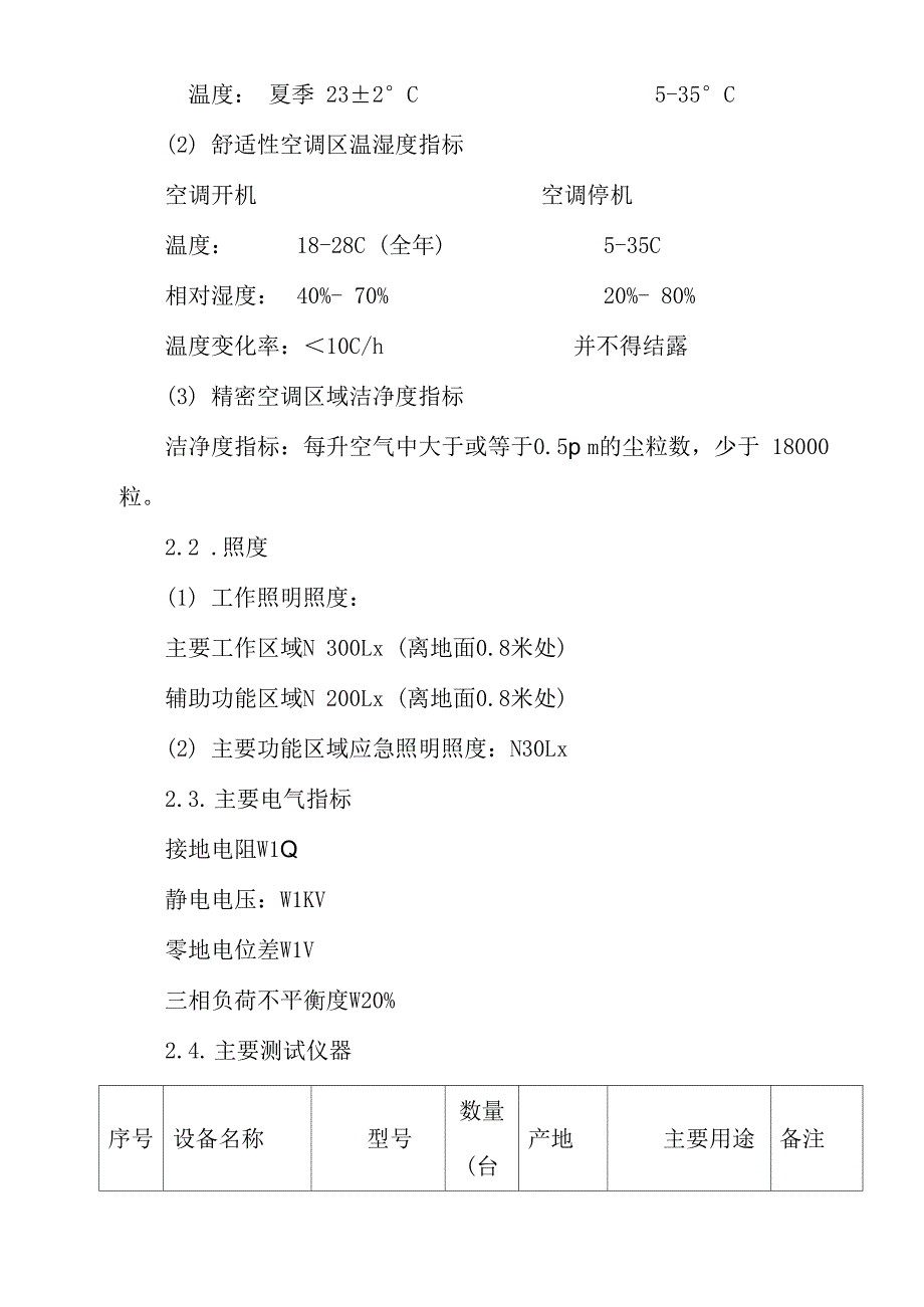 设备验收方案_第3页