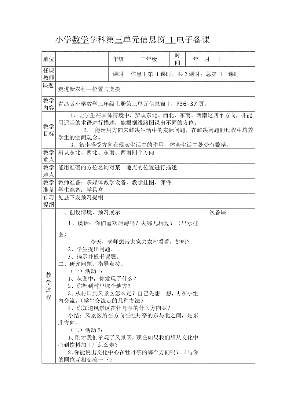 三年级上学期数学第三单元电子备课张霞霞_第1页