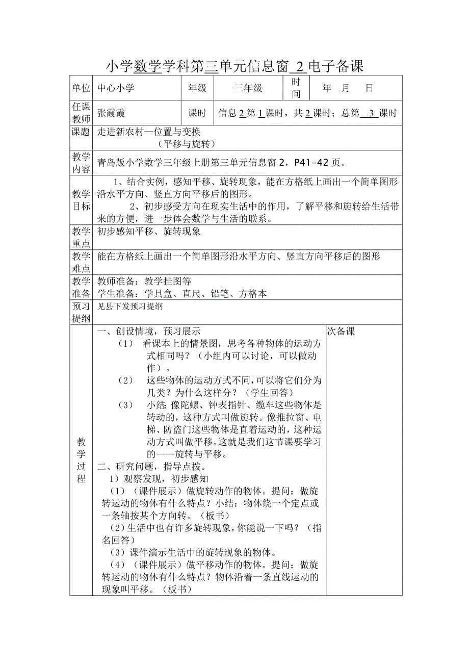 三年级上学期数学第三单元电子备课张霞霞_第5页