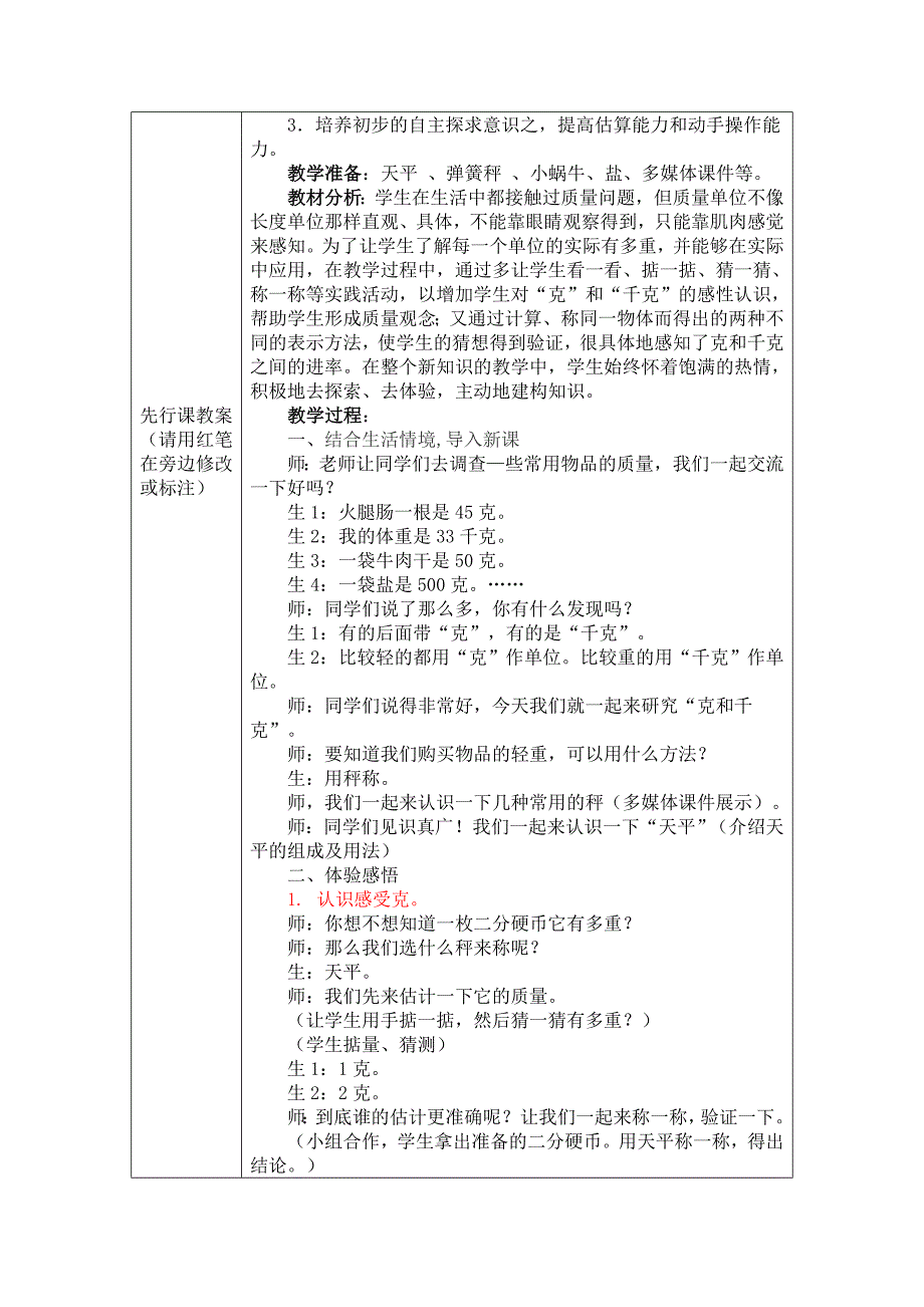 数学集体备课记录表_第2页