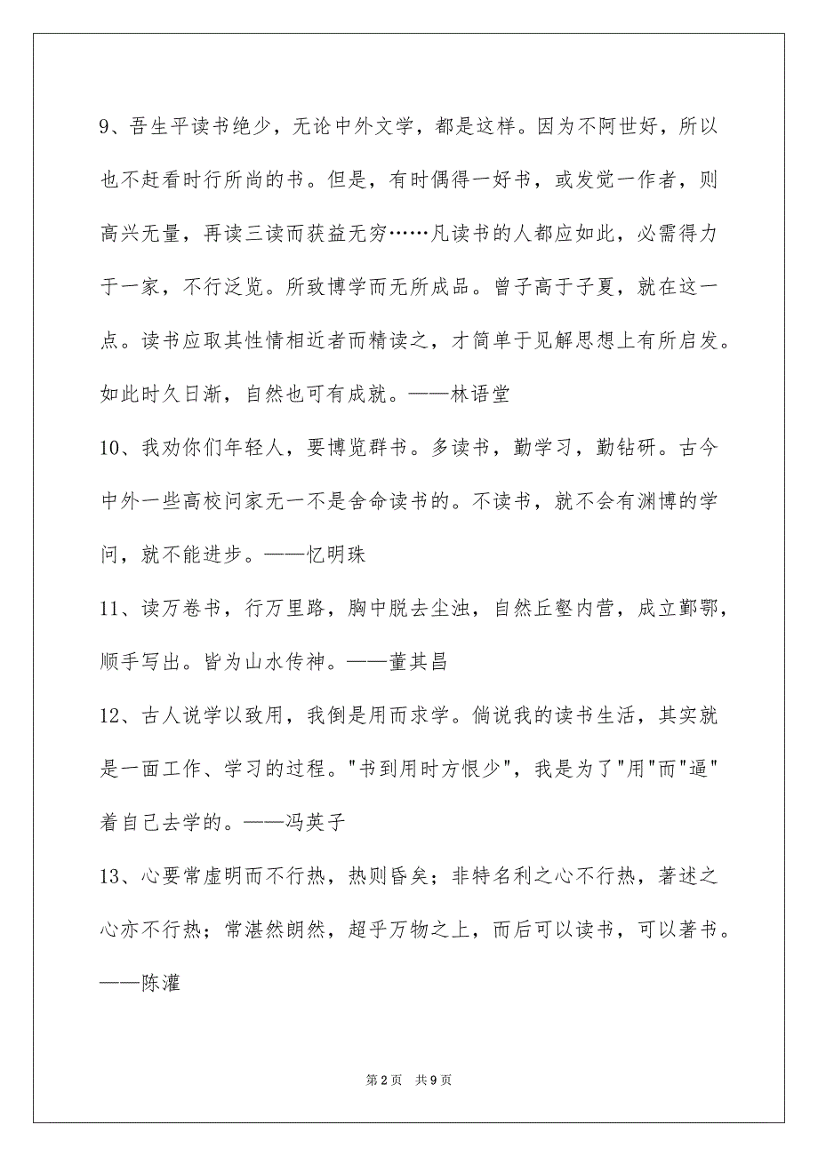 经典读书的名言警句集合79句_第2页