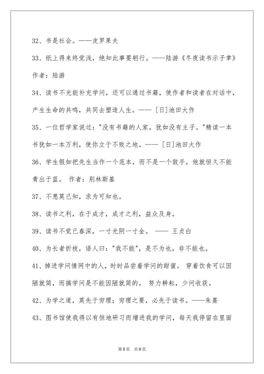 经典读书的名言警句集合79句_第5页