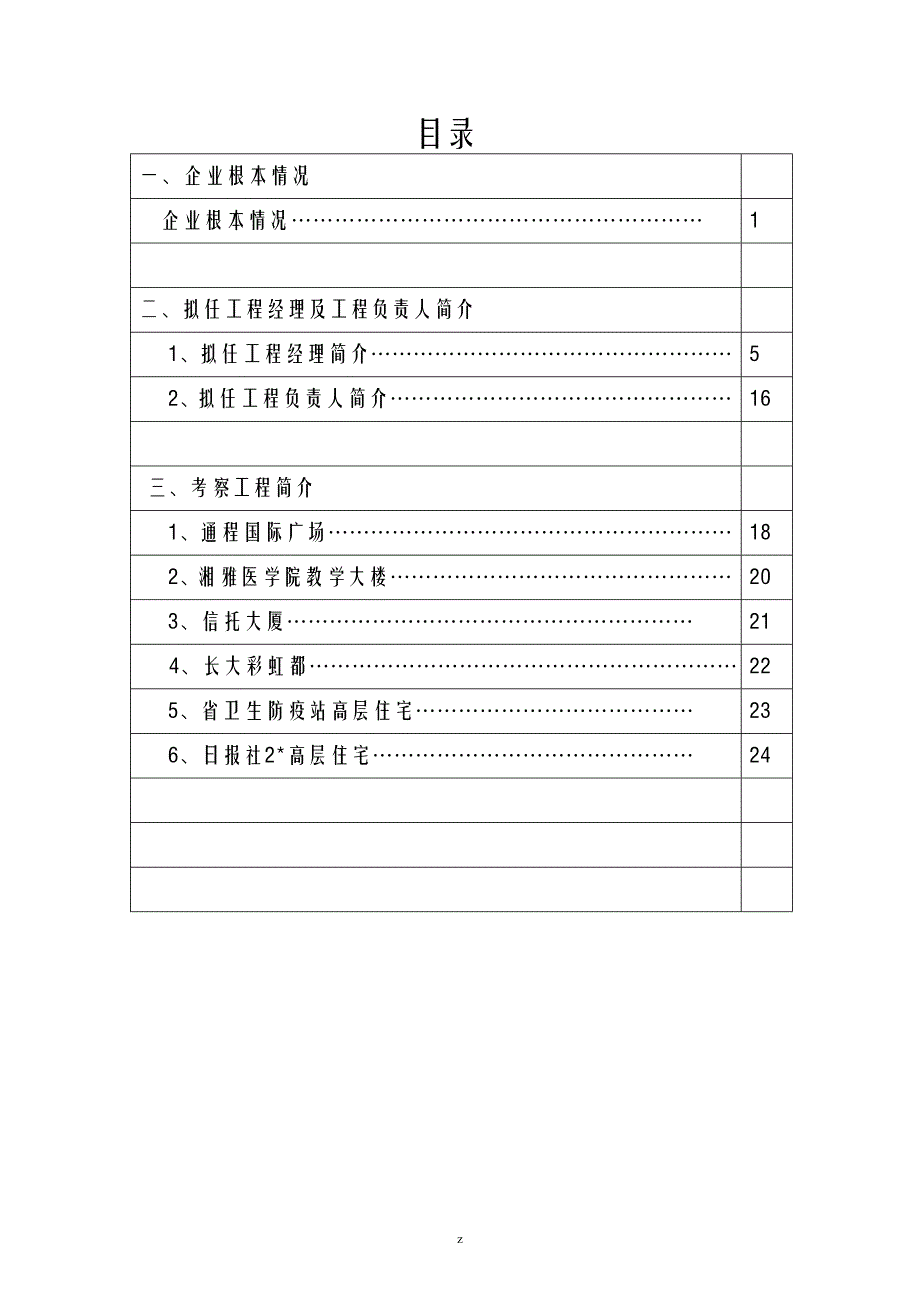 江西博大集团汇报材料_第2页