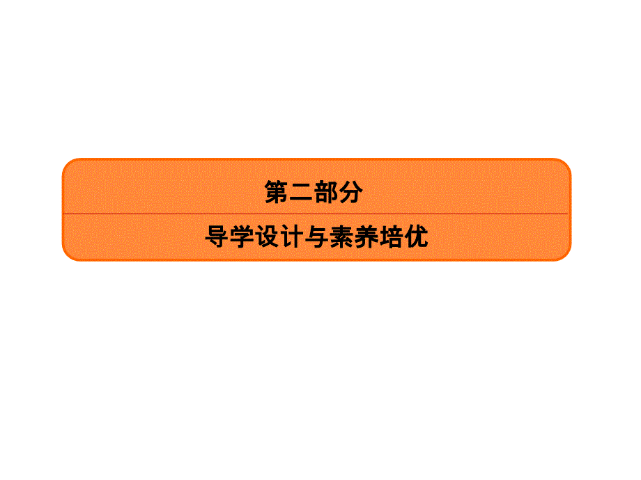 2020《赢在微点》人教版历史高三总复习ppt课件：23两次工业革命_第1页