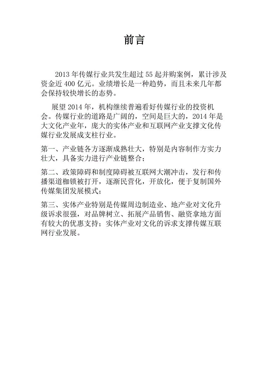 潜力传媒公司(影视文化品牌)商业计划书_第2页