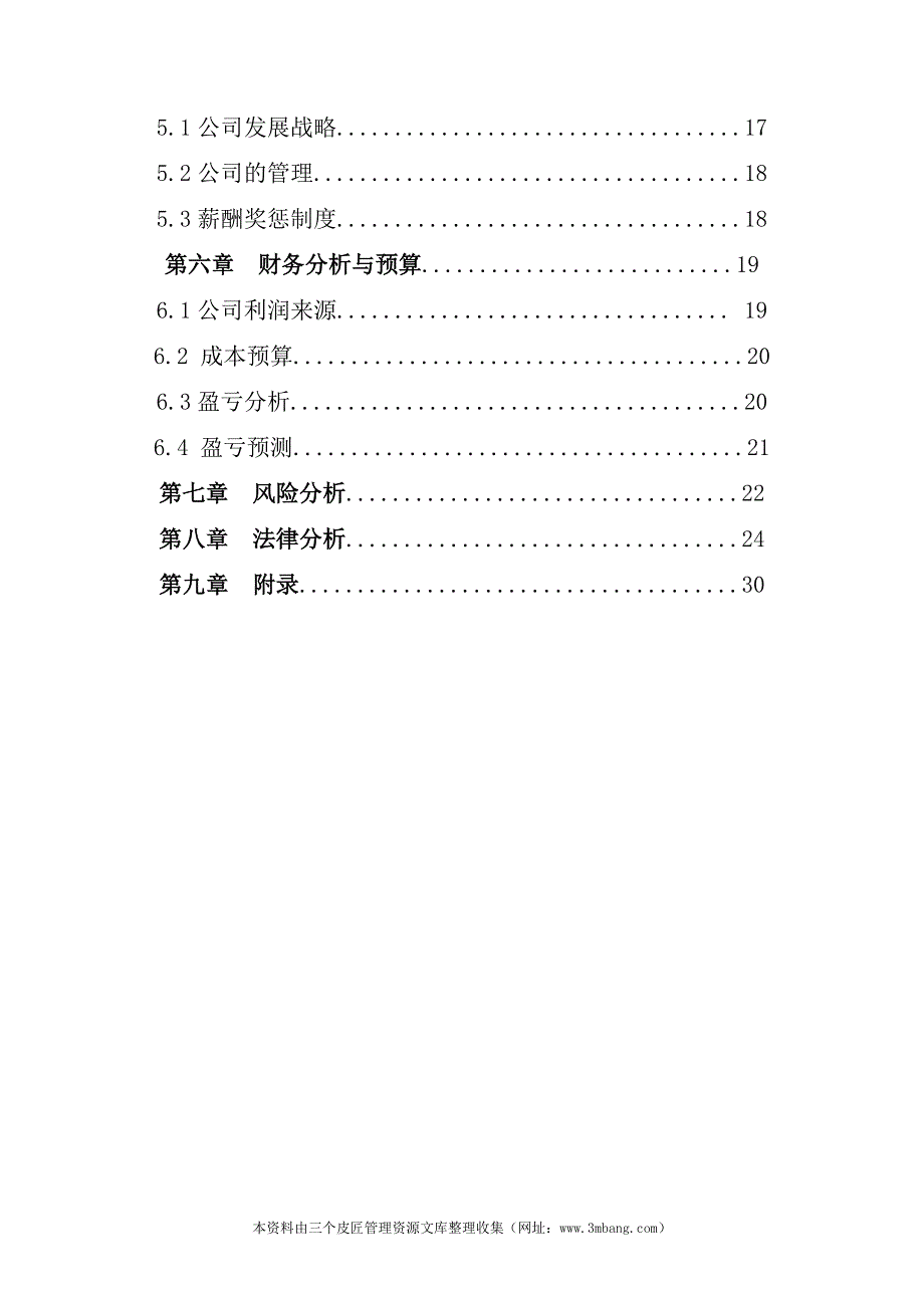 潜力传媒公司(影视文化品牌)商业计划书_第4页