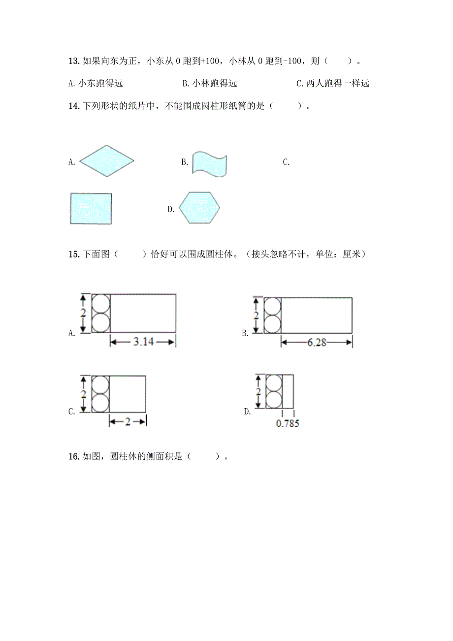 小学六年级下册数学-专项练习选择题50道及下载答案.docx_第3页