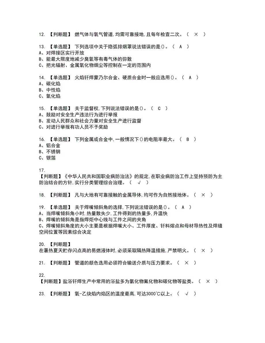 2022年钎焊资格考试内容及考试题库含答案套卷38_第2页