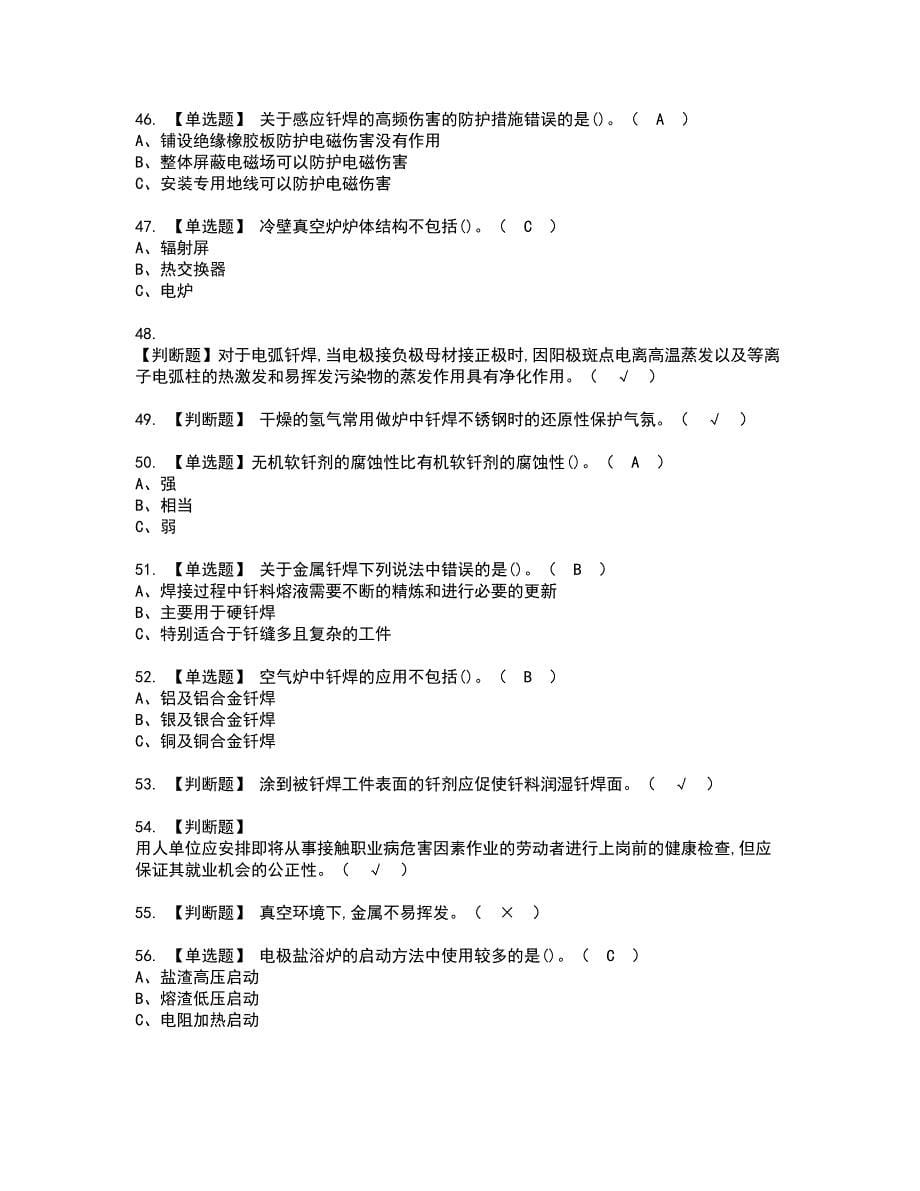 2022年钎焊资格考试内容及考试题库含答案套卷38_第5页