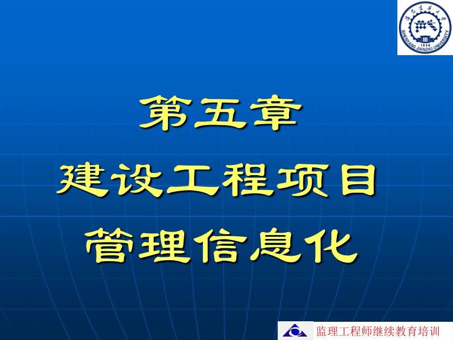 建设工程项目管理信息化_第2页