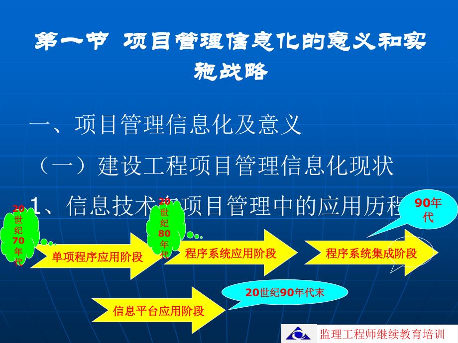 建设工程项目管理信息化_第3页