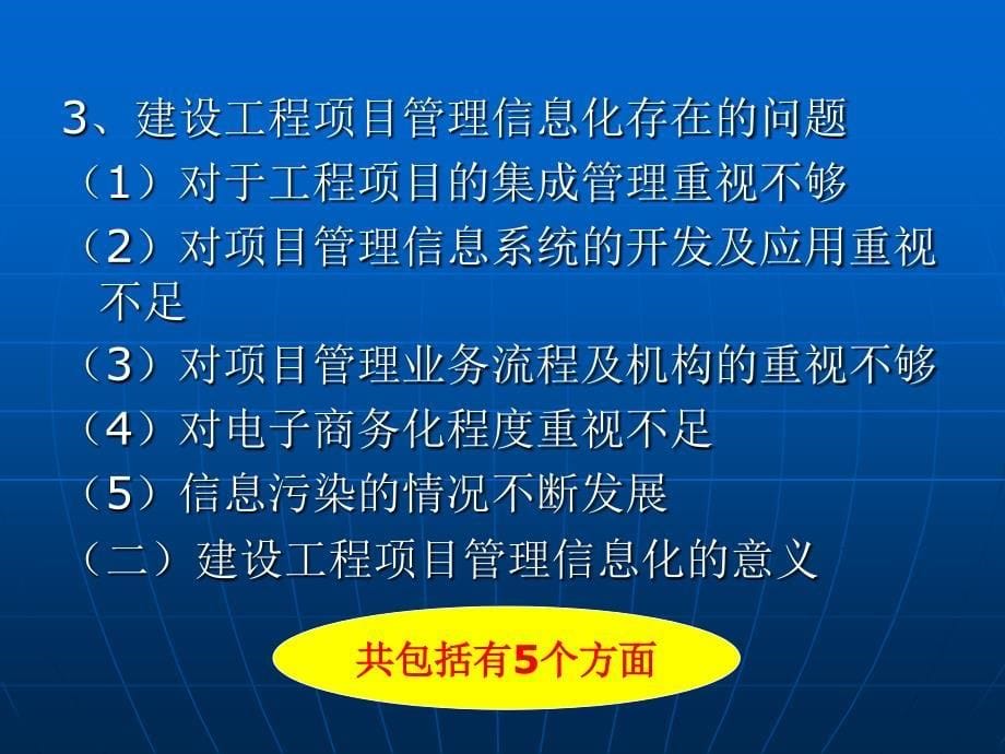 建设工程项目管理信息化_第5页