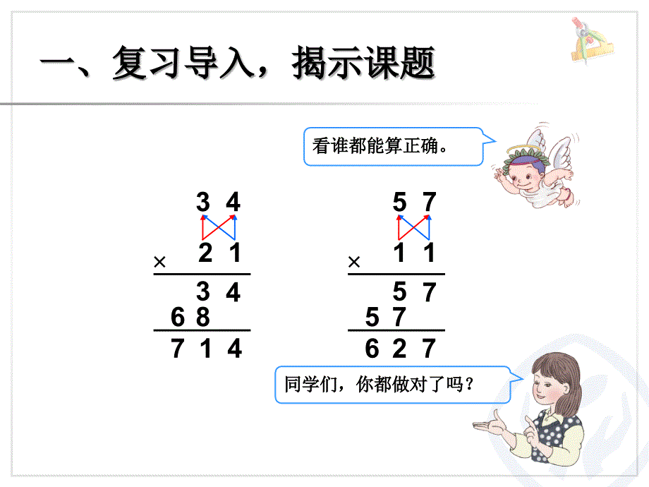 笔算乘法进位ppt课件_第2页