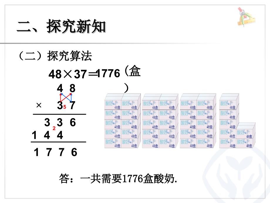 笔算乘法进位ppt课件_第4页